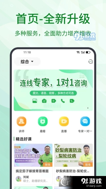 趣農學堂職業(yè)教育培訓1