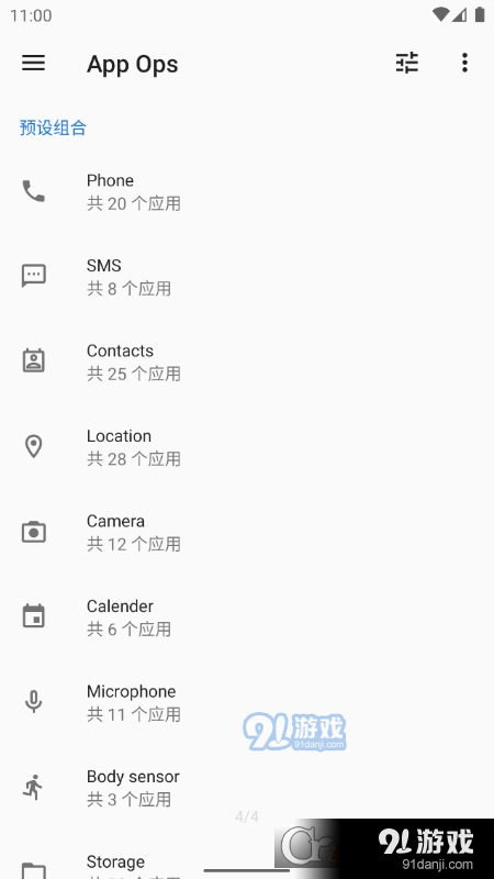 App Ops權(quán)限管理1