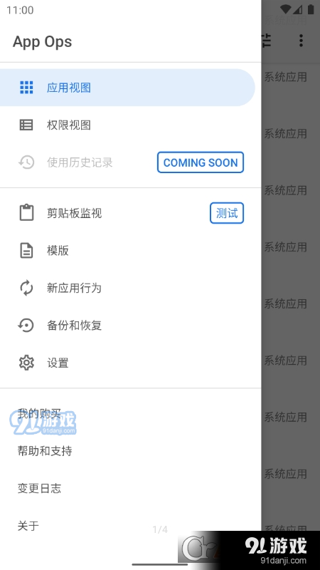 App Ops權(quán)限管理4