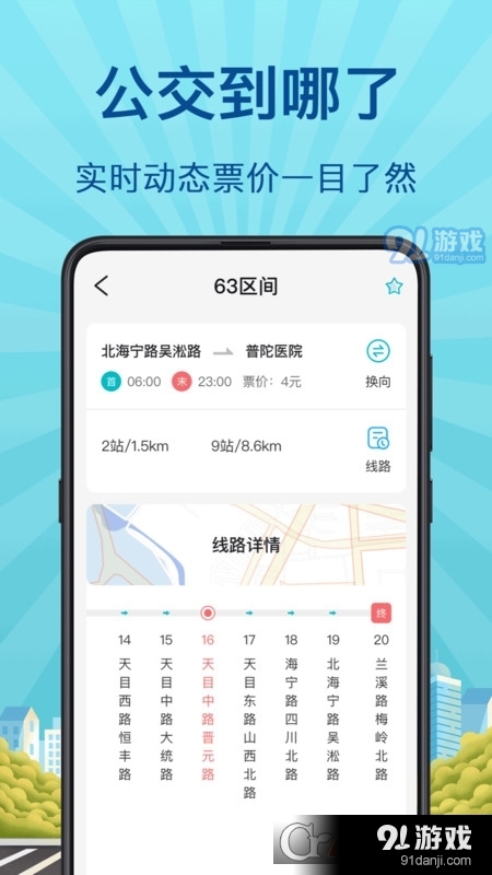 掌上實(shí)時(shí)公交1