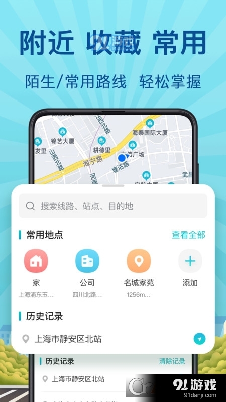 掌上實(shí)時(shí)公交4