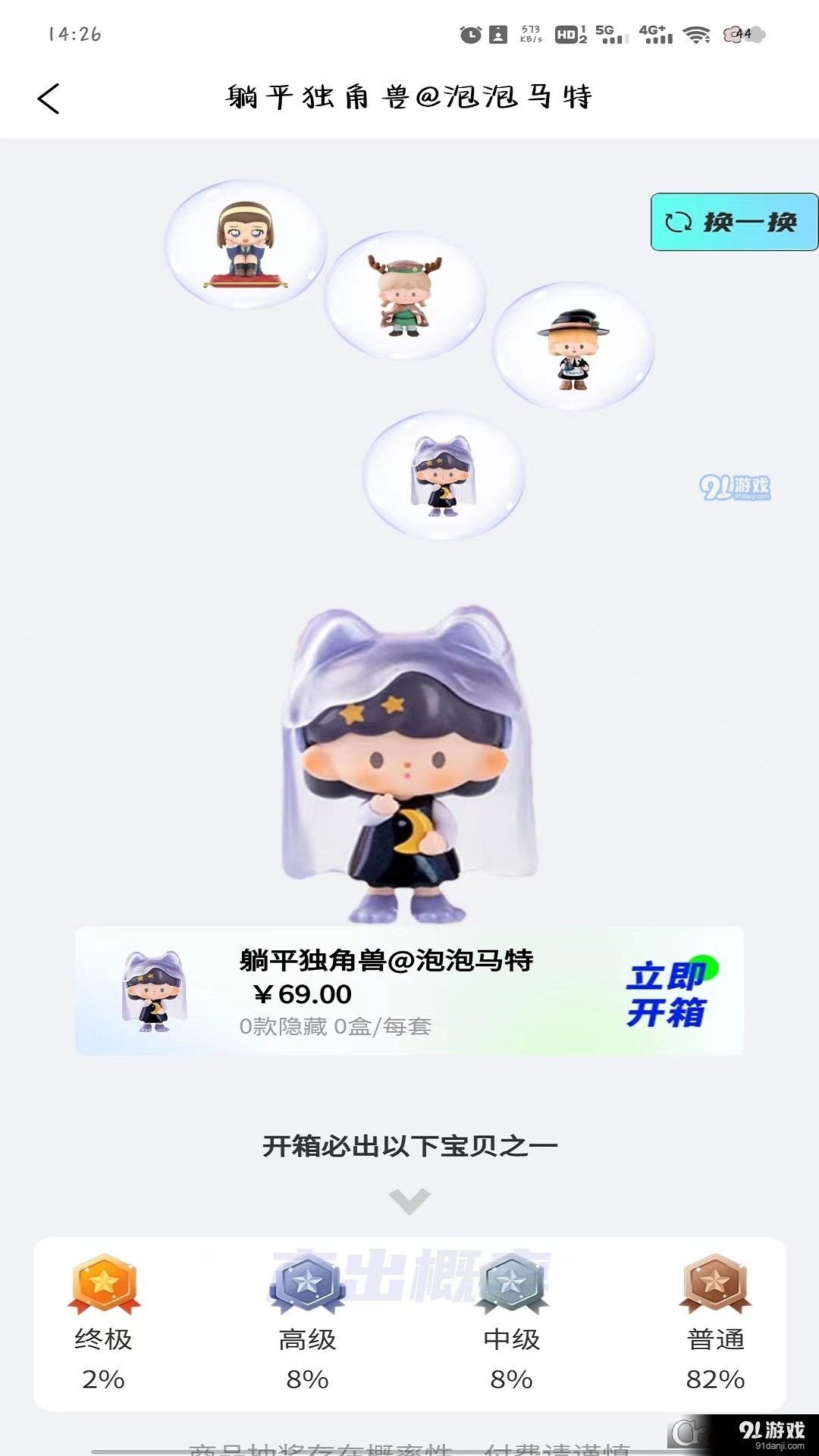潮玩泡泡盲盒平臺(tái)4