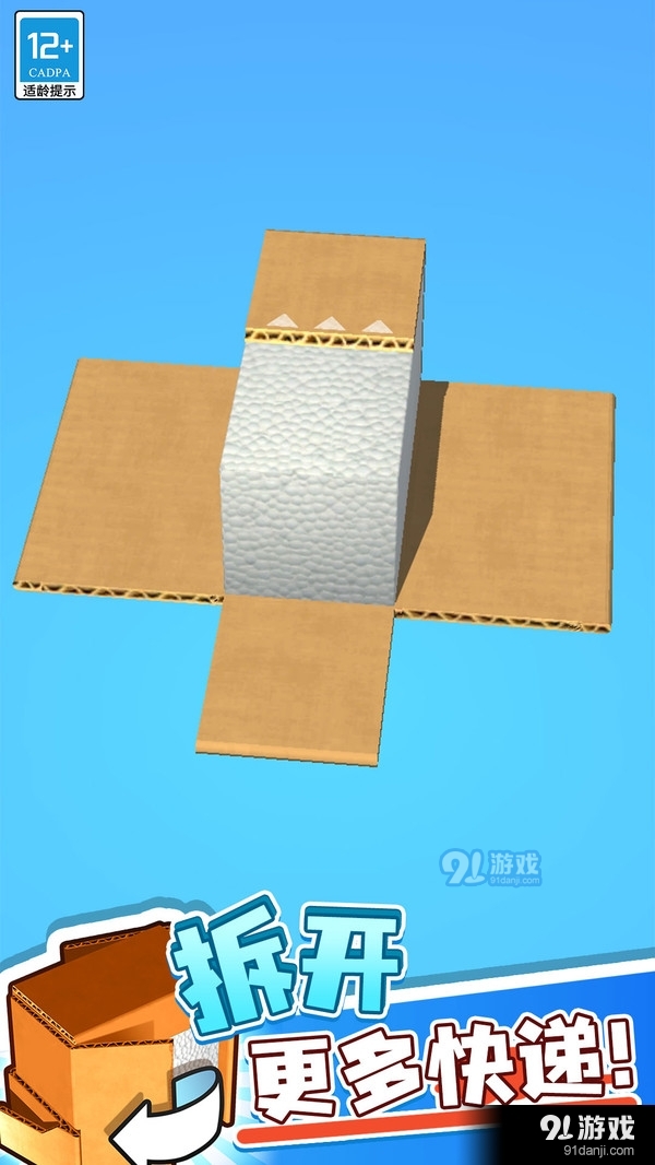 瘋狂拆快遞1