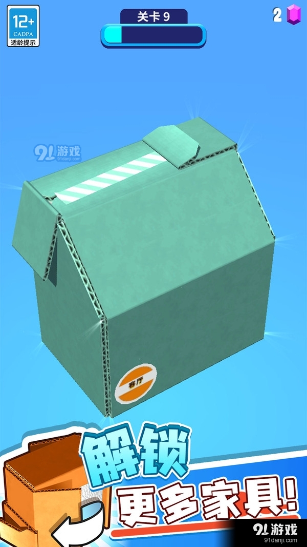 瘋狂拆快遞5
