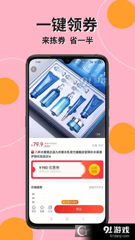 揀券省錢(qián)神器2