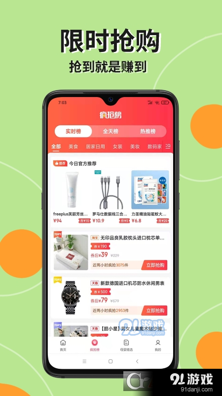 揀券省錢(qián)神器3
