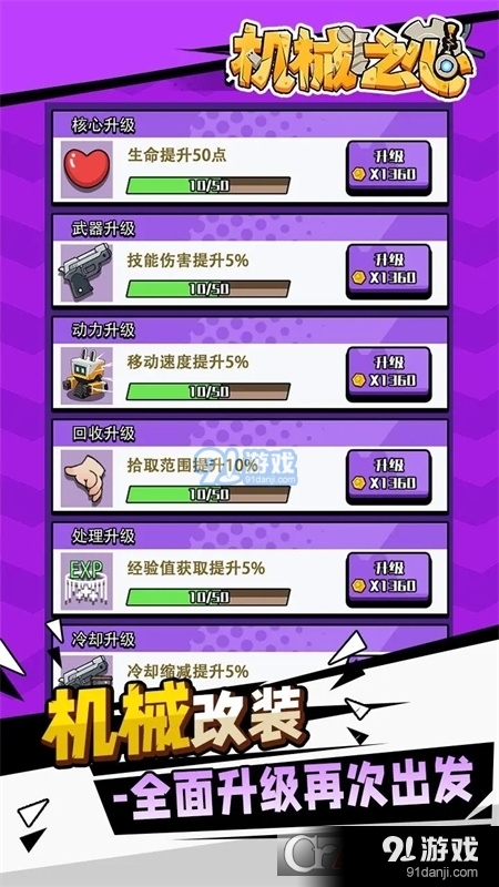 機(jī)械之心游戲最新版4