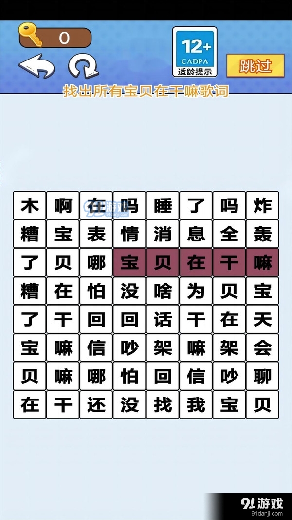一起來闖關吧4