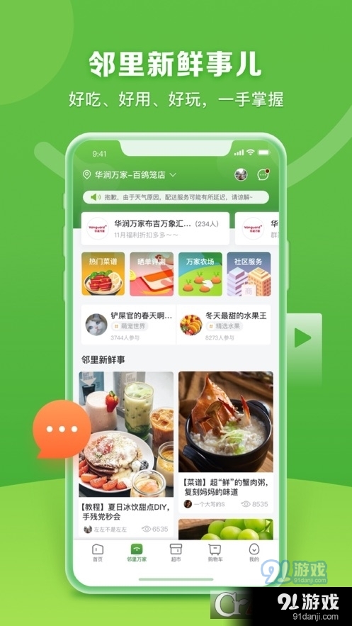 華潤萬家超市網(wǎng)上購物1