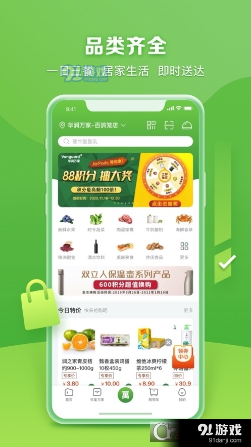 華潤萬家超市網(wǎng)上購物2