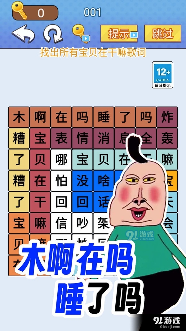 歡樂爆梗王2