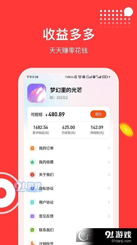 東瓜賺錢2