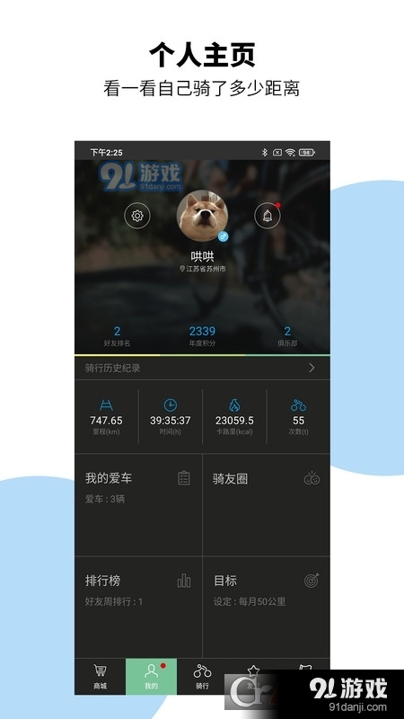 捷安特騎行3
