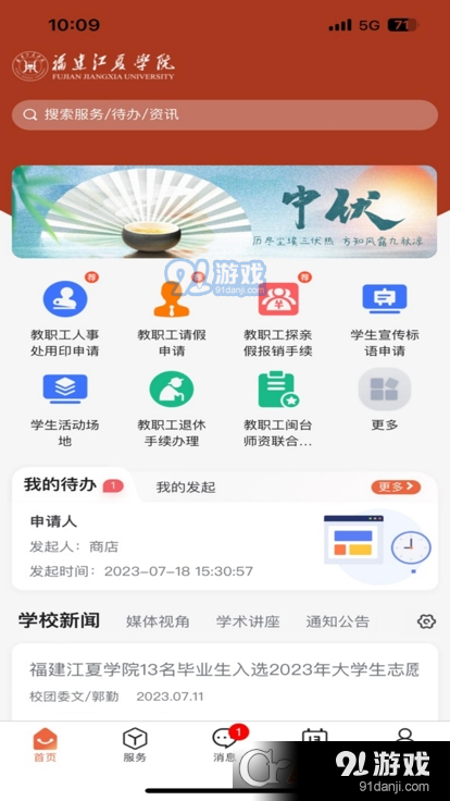 福建江夏學(xué)院i江夏1