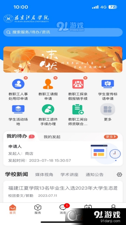 福建江夏學(xué)院i江夏3