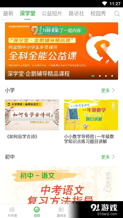 深學1