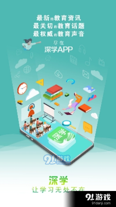 深學3