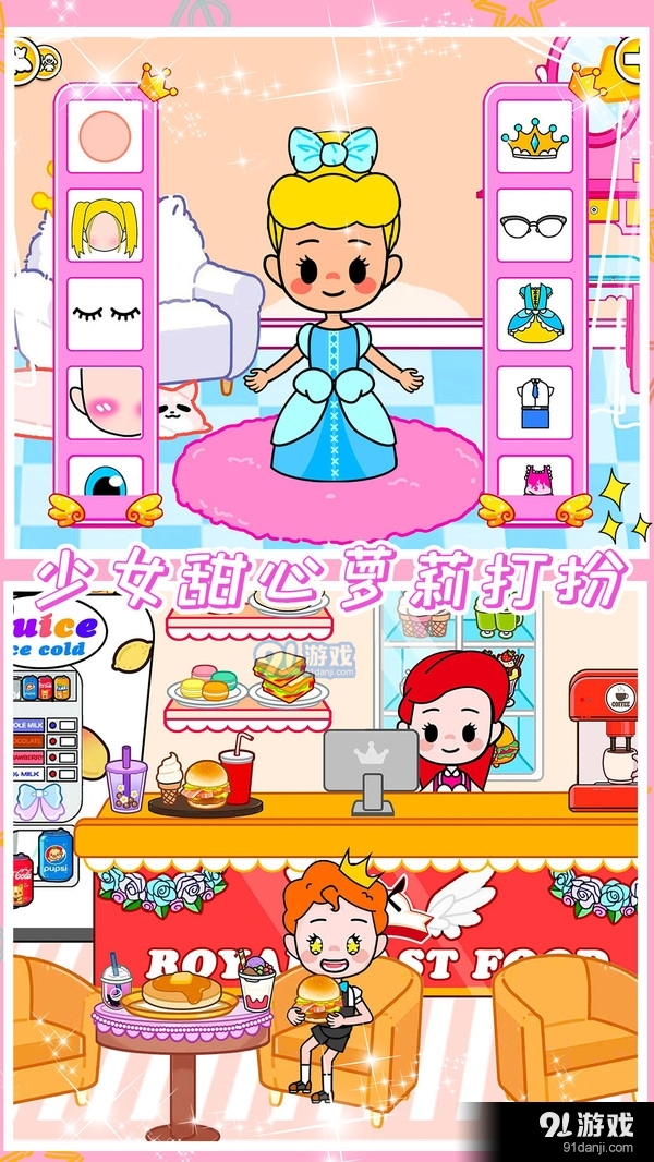小公主魔法樂(lè)園1