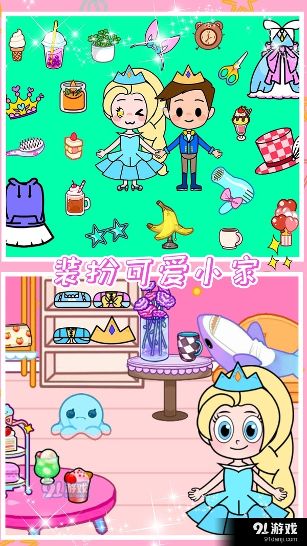 小公主魔法樂(lè)園2