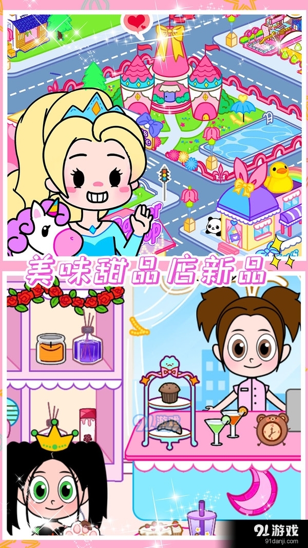 小公主魔法樂(lè)園3