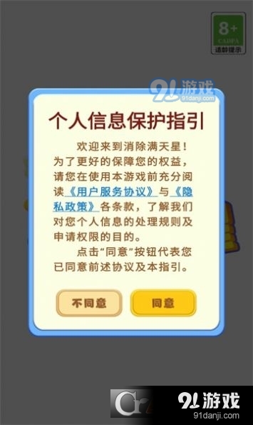 消除滿天星最新版2
