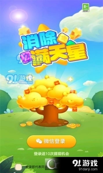 消除滿天星最新版1