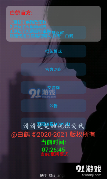 白鶴逃跑吧輔助器最新版1