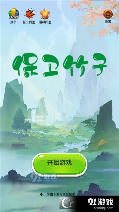 保衛(wèi)竹子手游3