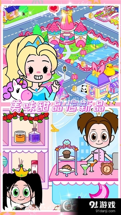小公主魔法樂園手游4