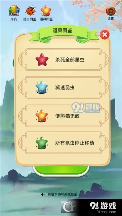 保衛(wèi)竹子手游4