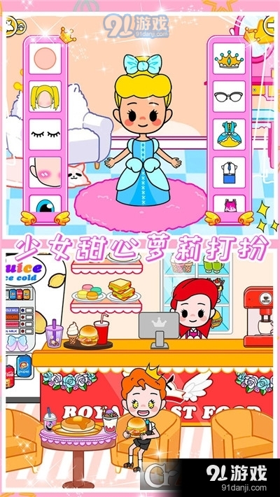 小公主魔法樂園手游3