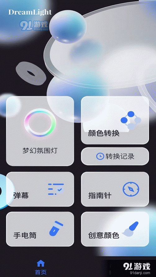 夢(mèng)幻氛圍燈3
