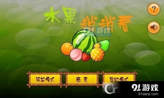 水果消看看最新安卓版2