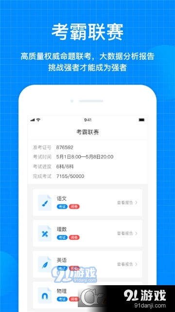 考試在線天星教育3