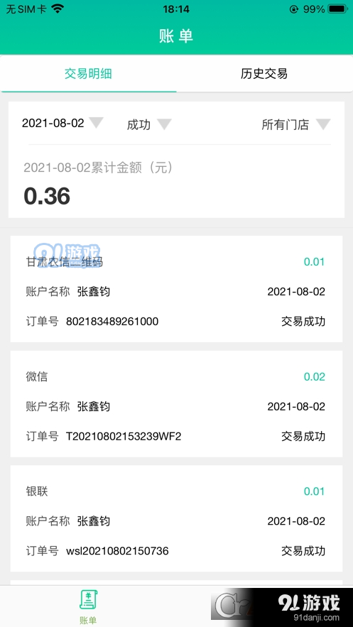 飛天智能付3