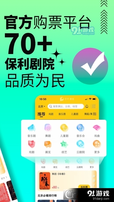 保利票務(wù)手機(jī)端4
