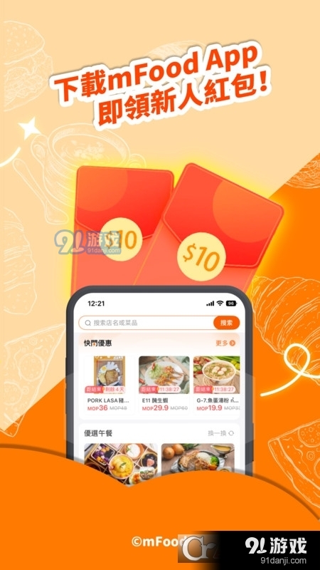 mfood外賣點(diǎn)餐軟件2