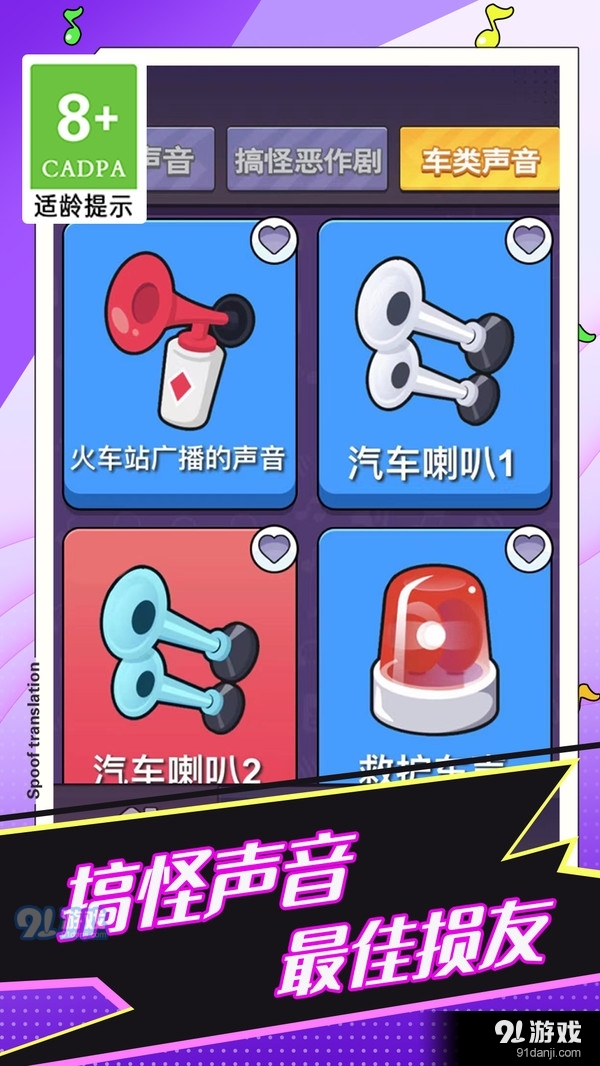 惡搞聲音模擬器-惡搞整蠱解壓器2