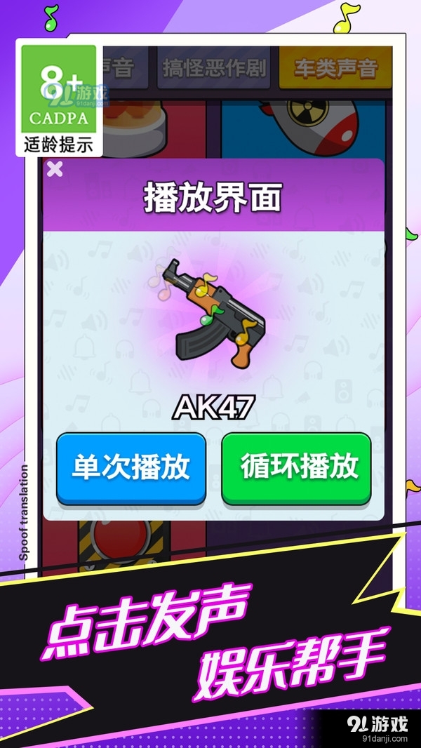 惡搞聲音模擬器-惡搞整蠱解壓器3