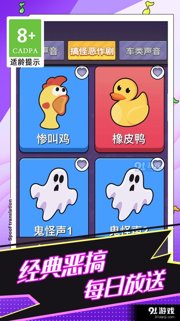 惡搞聲音模擬器-惡搞整蠱解壓器1