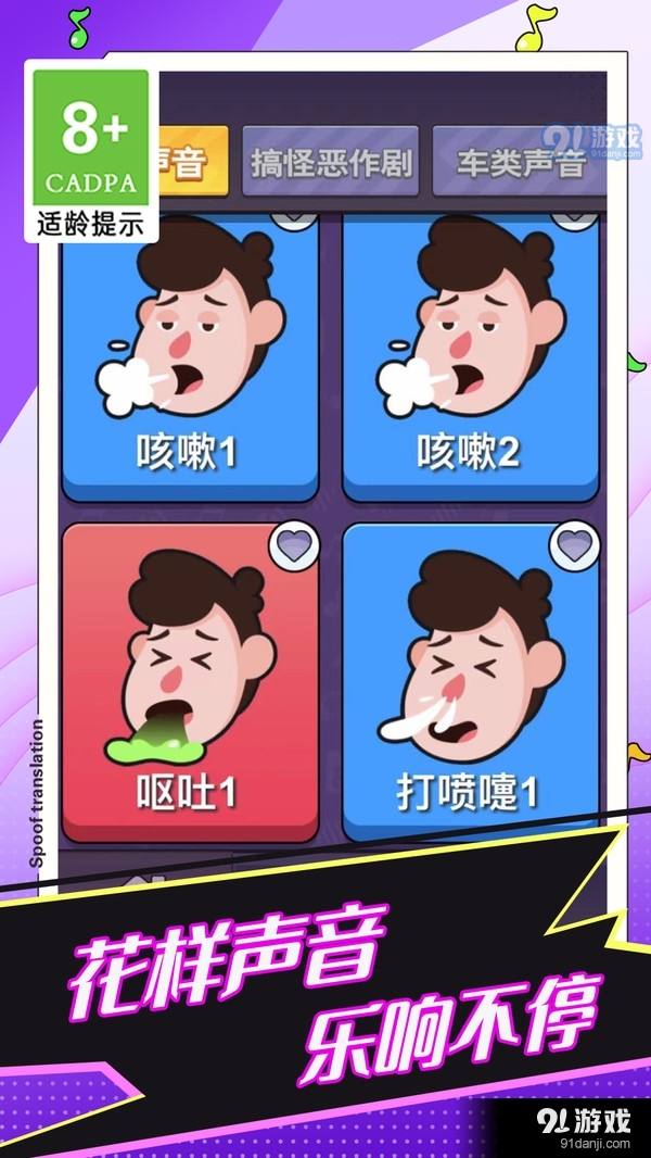 惡搞聲音模擬器-惡搞整蠱解壓器4