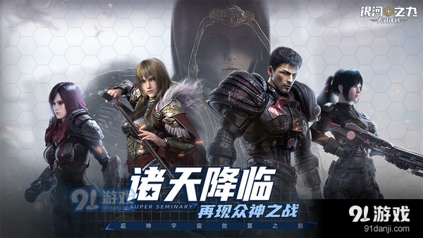 銀河之力：天刃計(jì)劃-雄兵連集結(jié)1