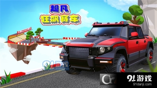 超凡狂飆賽車手游5