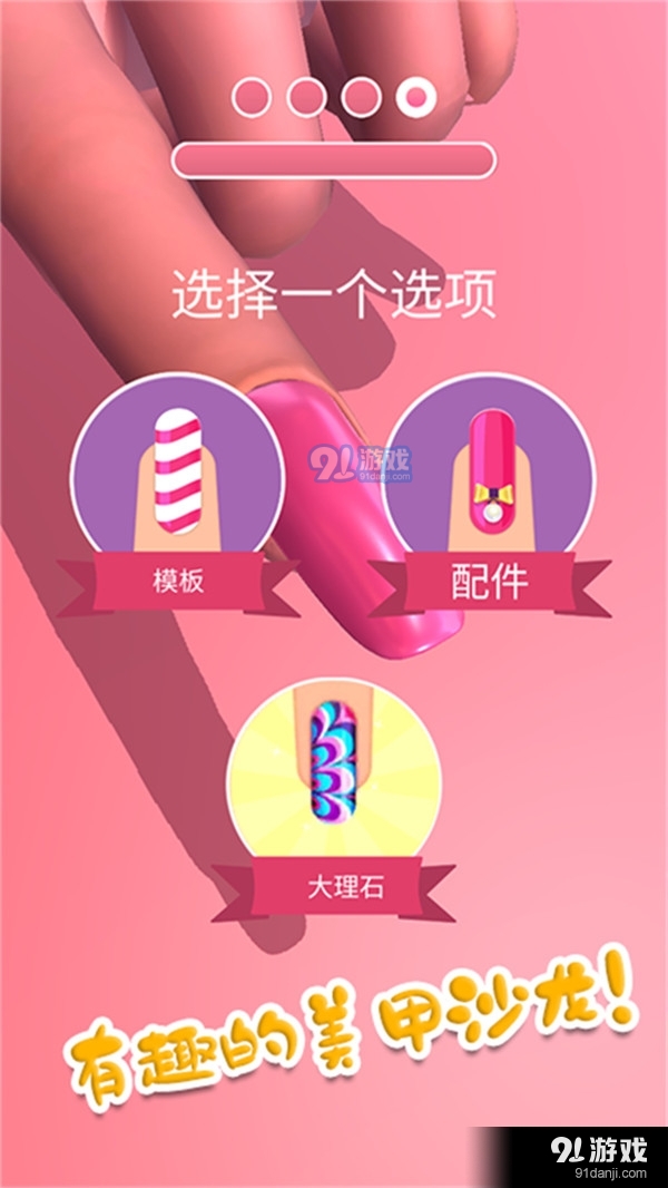 時(shí)尚公主美甲沙龍3