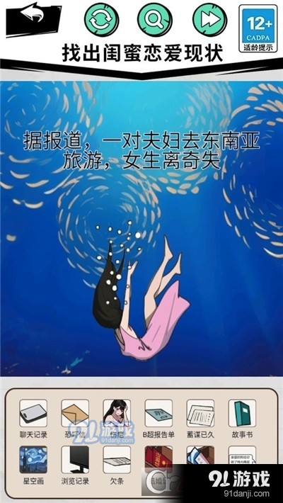 拯救小老妹兒手游4