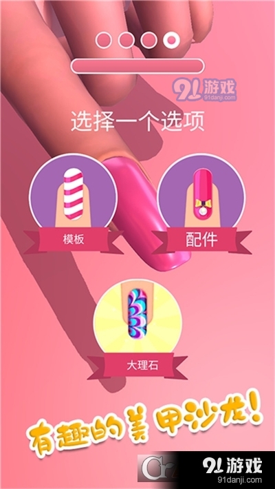 時尚公主美甲沙龍手游2