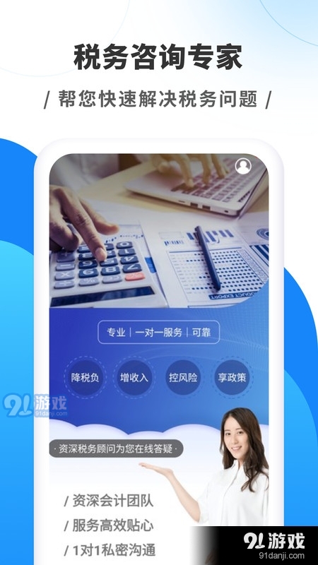 稅務(wù)咨詢專家3