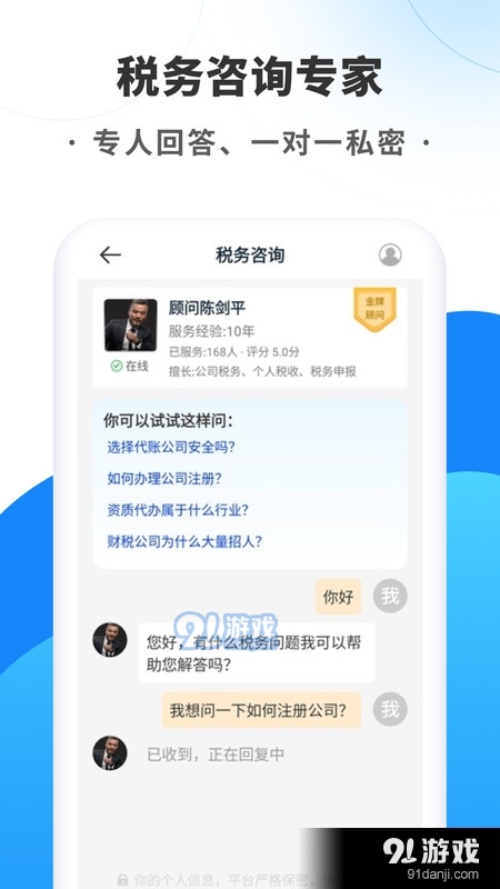 稅務(wù)咨詢專家4