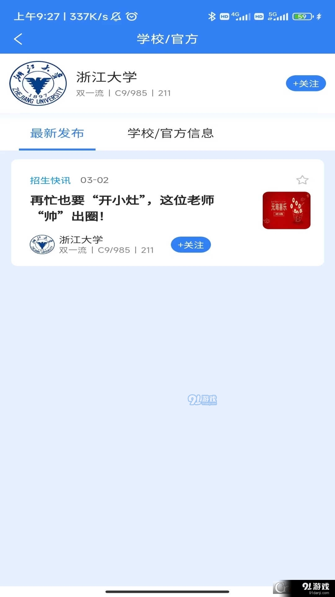 高宣招生資訊4
