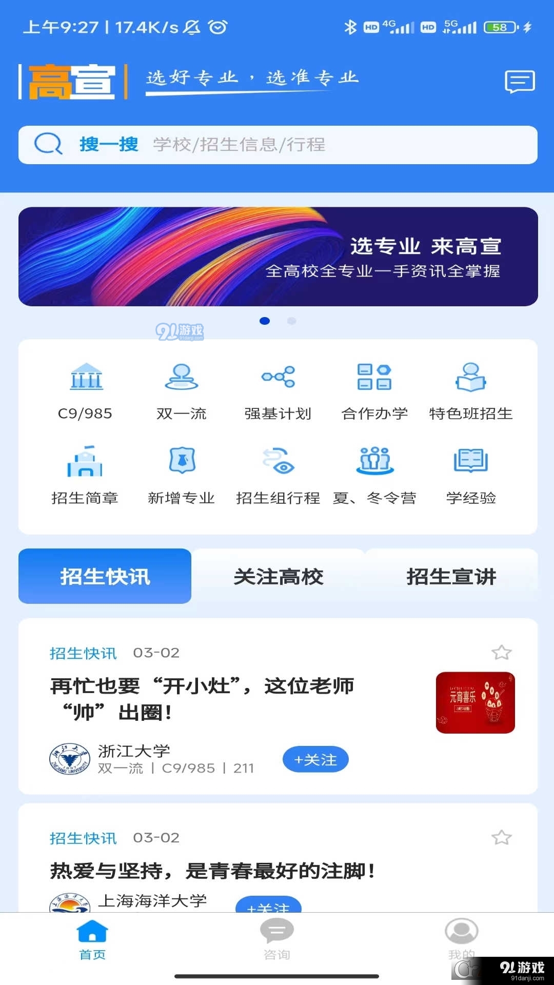 高宣招生資訊2